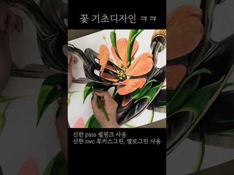 꽃에찔린 <strong>모종삽</strong> #기초디자인