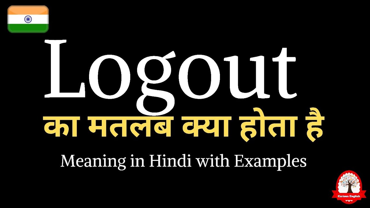 लॉगआउट का हिंदी अर्थ | Logout meaning in Hindi | Learn English through Hindi