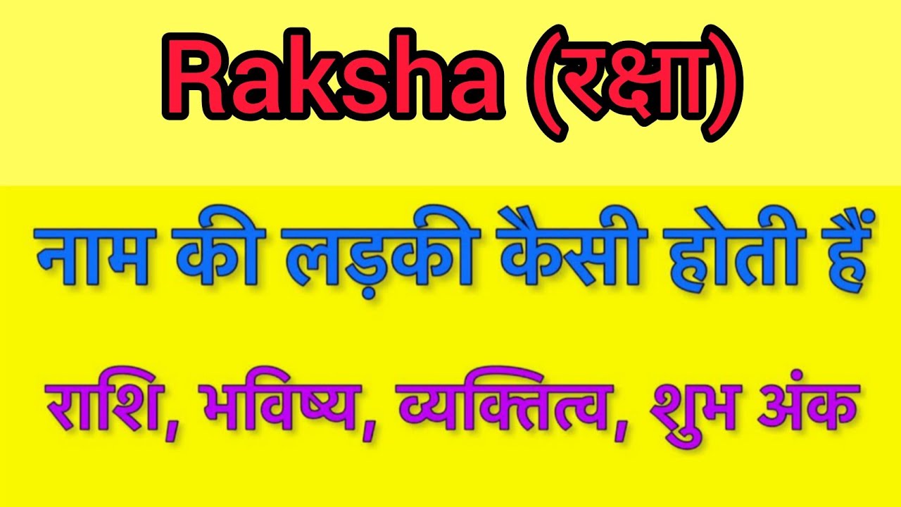 Naem Raksha Raksha name meaning in hindi | raksha naam ka matlab kya hota hai - YouTube
