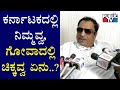 ಗೋಹತ್ಯೆ ನಿಷೇಧ ಕಾಯ್ದೆ ಬಗ್ಗೆ ಸಿಎಂ ಇಬ್ರಾಹಿಂ ಮಾತು | CM Ibrahim