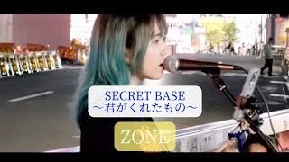 ? （shorts）歌詞付き『SECRET BASE （シークレット・ベース）～君がくれたもの～／ZONE （ゾーン）』covered by 【ざらめ（ZARAME）】』青髪女子 新宿路上ライブ