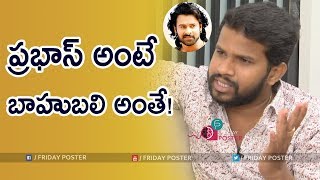 Hyper Aadi About Bahubali And Prabhas - Hyper Aadi Interview | Friday Poster