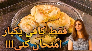 طرز تهیه پیش غذا - پیش غذای خاص خوشمزه : بورک حلزونی خوشمزه