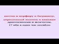 Видеобиблия. Откровение. Глава 18