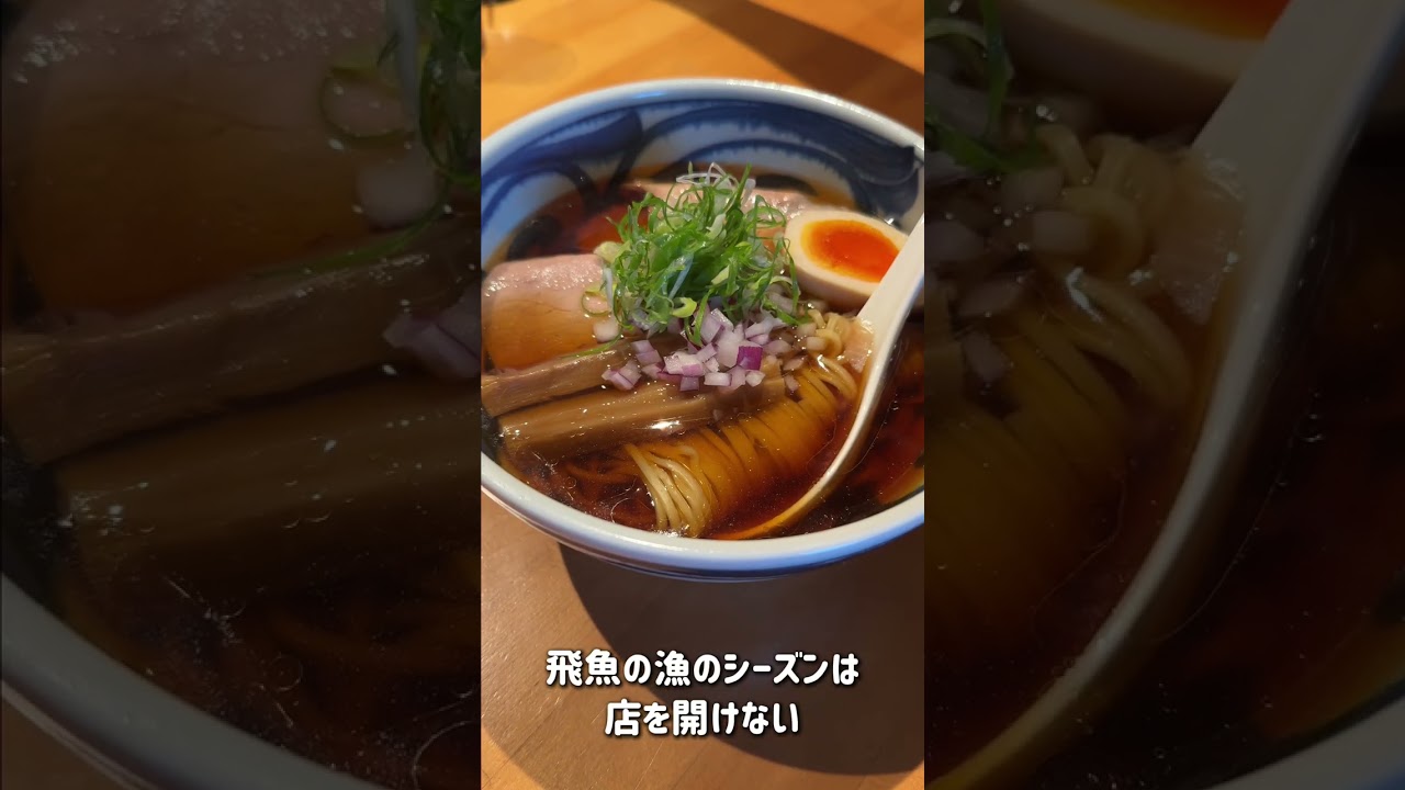 台湾の秘境・東澳にある完全予約制アゴだしラーメン店【飛屋拉麵】ショート動画