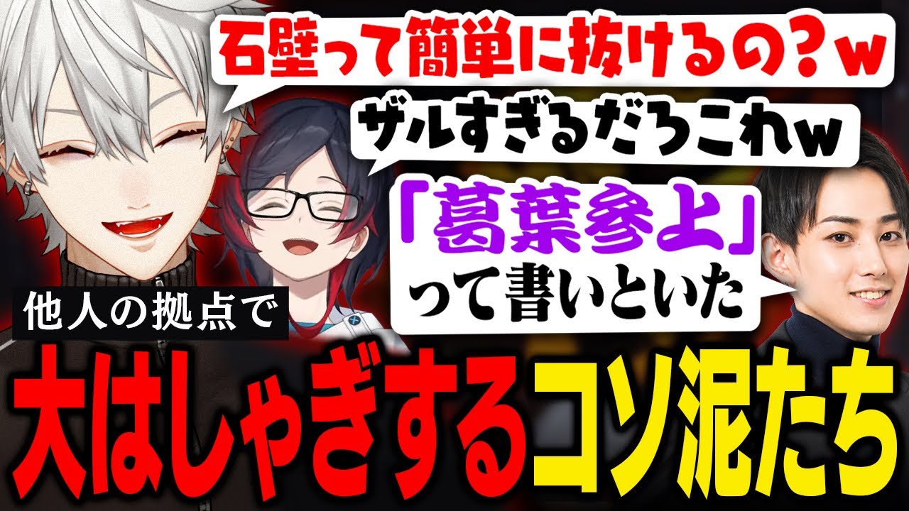 【VCR RUST】11日目｜敵拠点なのに大はしゃぎ！？留守をいいことにやりたい放題すぎる葛葉達【葛葉/にじさんじ/切り抜き】