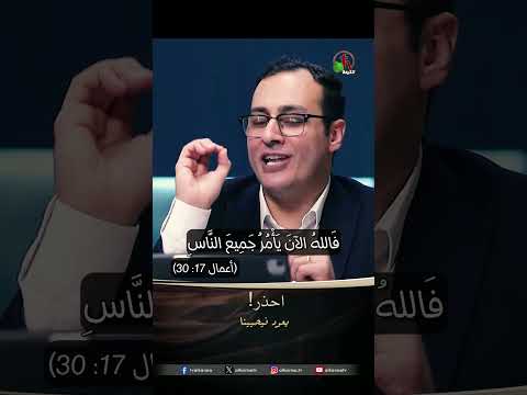 احذر - الأخ/ عماد باخوم