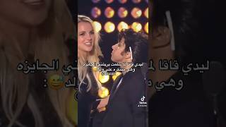 ليدي قاقا لما سلمت بريتني الجايزه وهي متنكره على ولد😂             #Ladygaga #Britneyspears