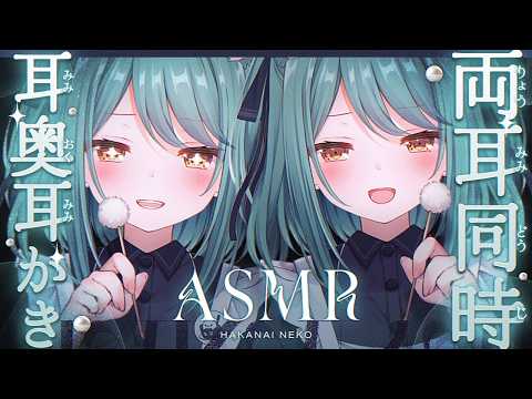 【#ASMR/NoTalking】両耳同時🤍手前カリカリ奥ゴリゴリと乾燥耳垢をゴッソリ削り出す没入型耳奥耳かき【Ear Cleaning/Relax Sounds/睡眠導入/作業用/귀청소】