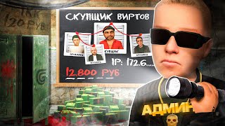 Забанил Продавцов Виртов И Вычислил Барыгу На Grand Mobile! Бан С Чс Проекта На Гранд Мобаил