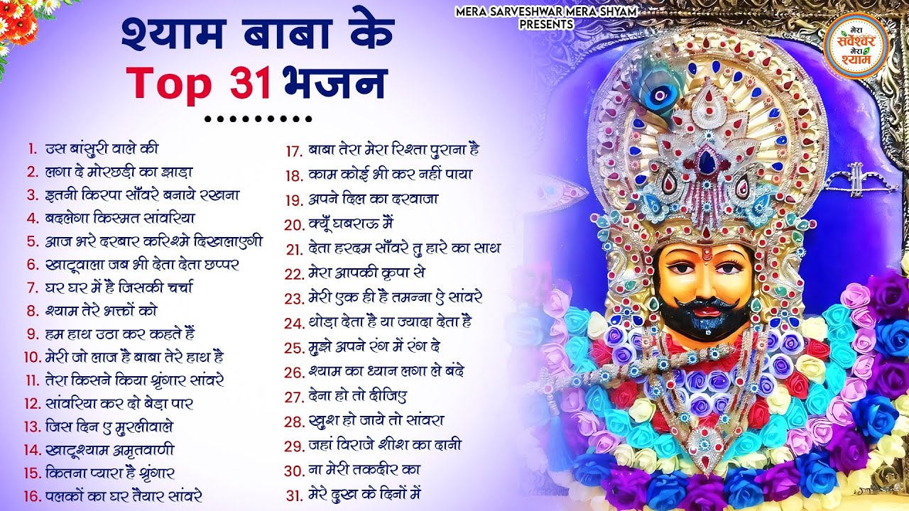       Top 31 Khatu Shyam Bhajan Forever   Baba Shyam Superhit Bhajan