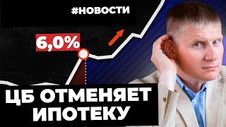 ЦБ ограничил ипотеку, изменения в семейной ипотеке, ВТБ отменяет оброк, увеличение налогов.