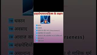 hypothyroidism symptoms /thyroid problems #ayurveda #viralreels#drjoydipa#health#fact#tripura