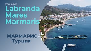 Мармарис набережная | Labranda Mares Marmaris | Турция 2021