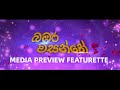 Bambara wasanthe      media preview featurette  mohan niyazs latest movie coming soon