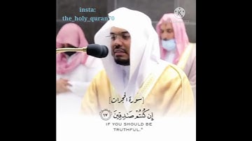 (بل الله يمن عليكم ان هداكم للايمن) تلاوة الشيخ ياسر الدوسري