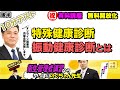 前編・後編あり 衛生管理者【のぐちゃん先生】10分テスト!特殊健康診断