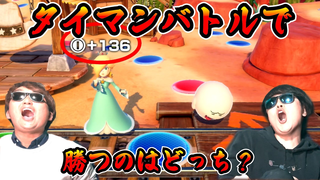 ”ガチタイマン”で戦えば流石に実力差でるんじゃね？【スーパーマリオパーティジャンボリー】