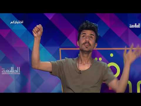 برنامج اختباركم ضيف الحلقة الفنان ستار خضير 