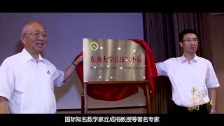 东南大学2020宣传片