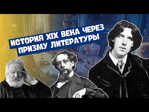 Художественная литература | История Нового времени, 8 класс