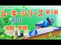 【ボートレースライブ】鳴門一般 スカパー！・JLC杯ルーキーシリーズ第5戦 初日 1〜12R