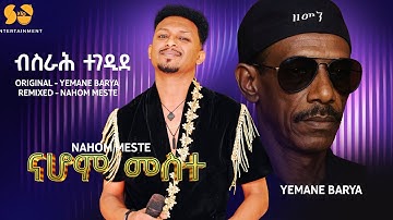 New Eritrean Music 2025 - Bsrah Tegedide  - Nahom Yohannes (Meste) / Yemane Barya - Eritrean Music
