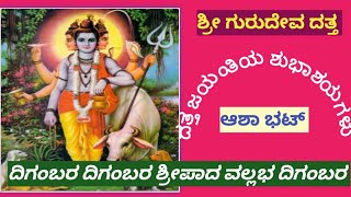 ದತ್ತ ಭಜನೆ #datta bhajan# nighalo ghevuna dattachi paalakhi