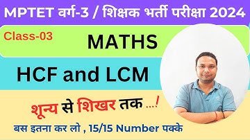 MPTET VARG 3 | MPTET varg 3 exam |MPTET varg 3 math by satish sir @ShivanshMathClasses HCF and LCM