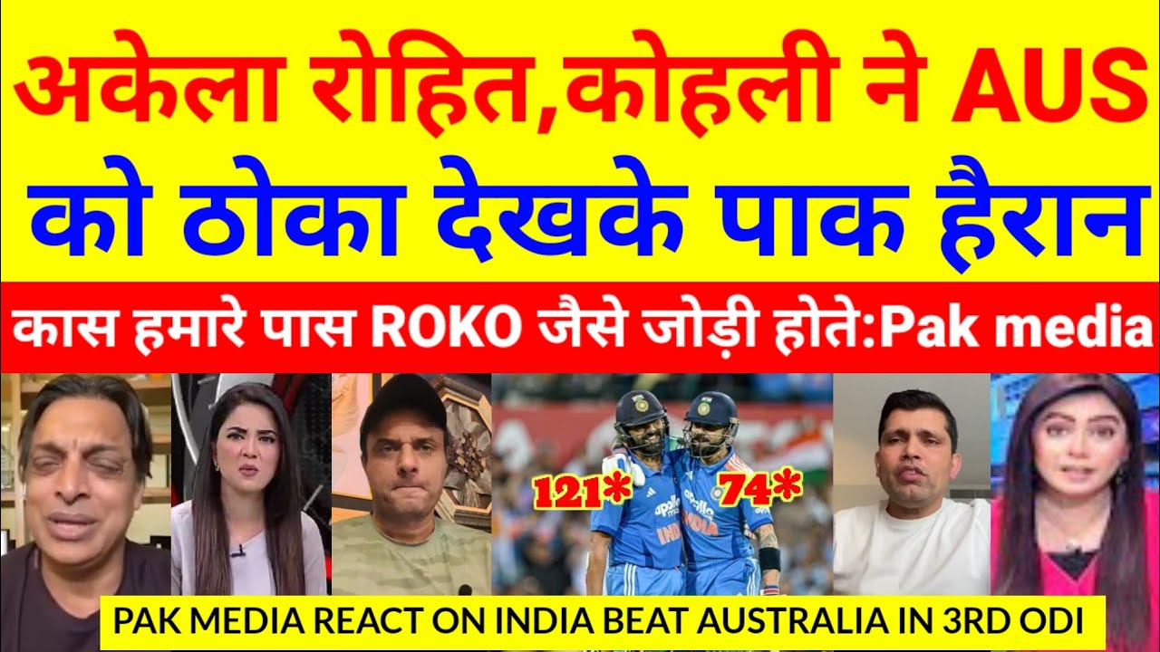 Pak media crying On India win 3rd odi vs Australia | pak media react On rohit,Kohli batting vs AUS |