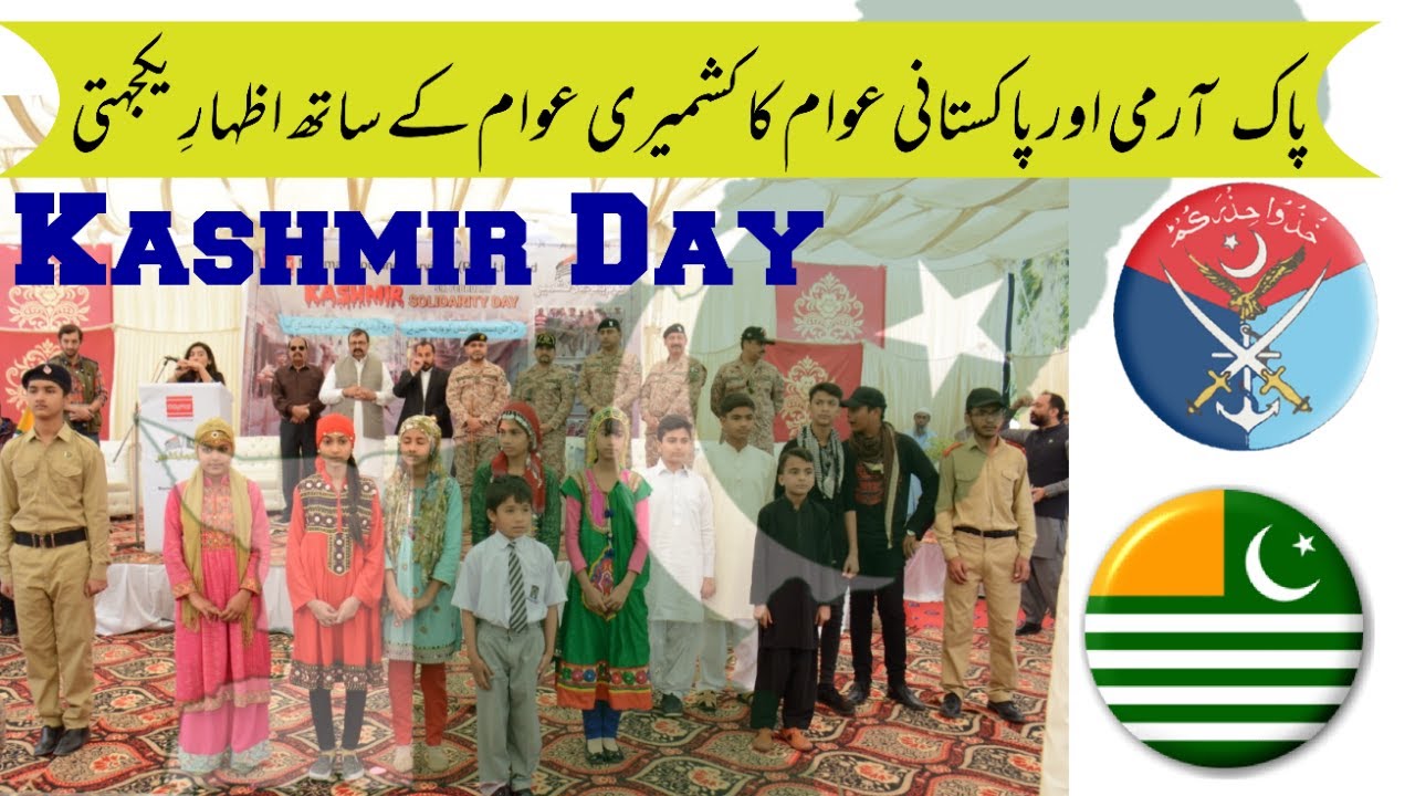kashmir solidarity day with pak army in karachi today | khinewshd| کشمیر ڈے کراچی گلشن معمار