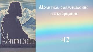 Част 5- Разговорите при Седемте рилски езера - Петър Дънов