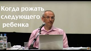 Торсунов О.Г.  Когда рожать следующего ребенка