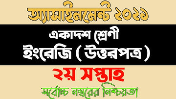 Hsc 2022 English Assignment Answer | একাদশ শ্রেনির ইংরেজি এসাইনমেন্ট | Class 11 | Inter 1st year