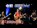 2000トンの雨:山下達郎(TatsuroYamashita Cover.)おやじトリオCEO(井出正彦)