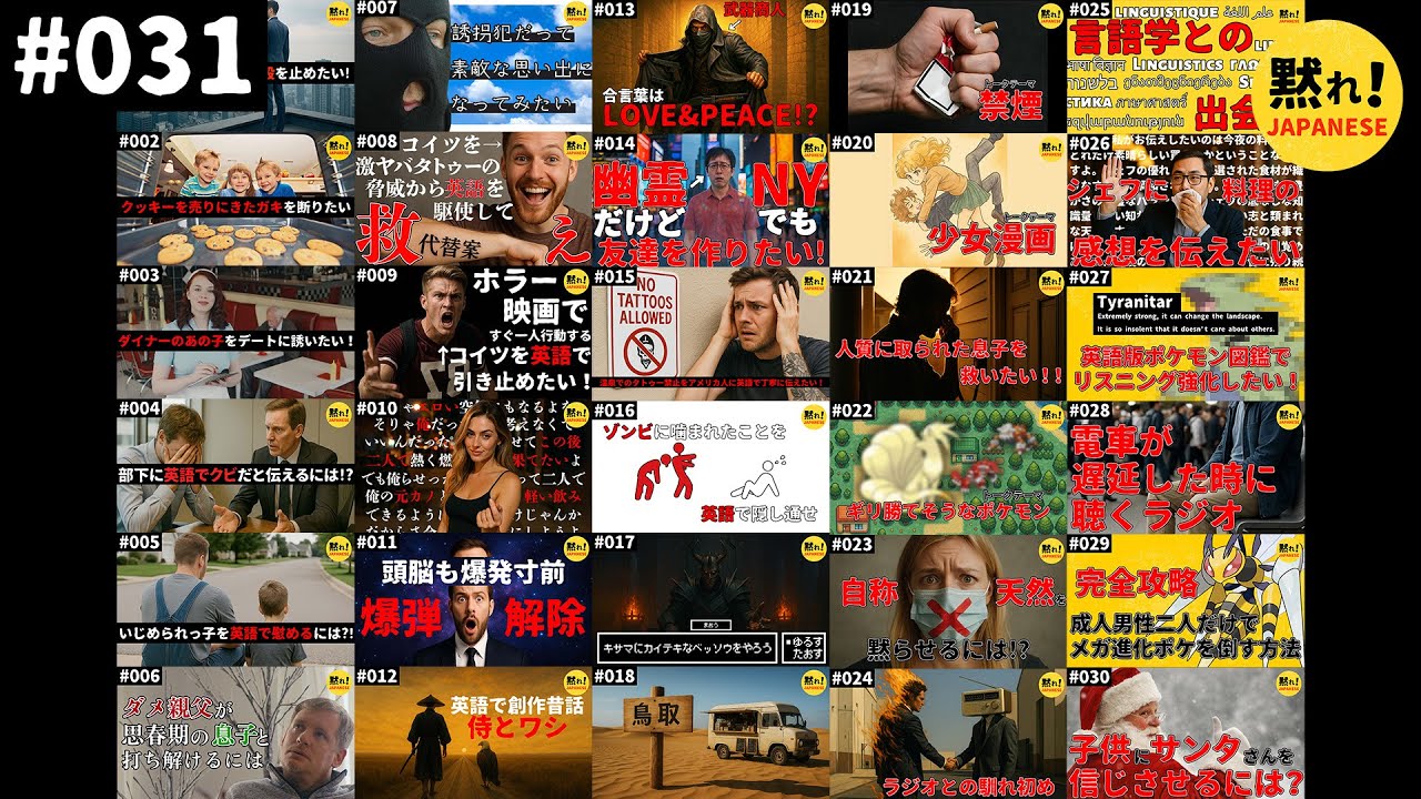 はじめまして！メリークリスマス！よいお年を！【非日常から学ぶ英会話】