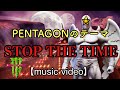 ペンタゴン「stop the time」【music video】キン肉マン