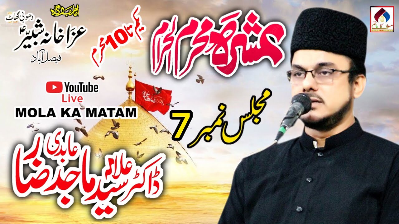 7 Muharram 2021 | Allama Majid Raza Abidi | Imam Bargah Dhobi Ghat Faisalabad