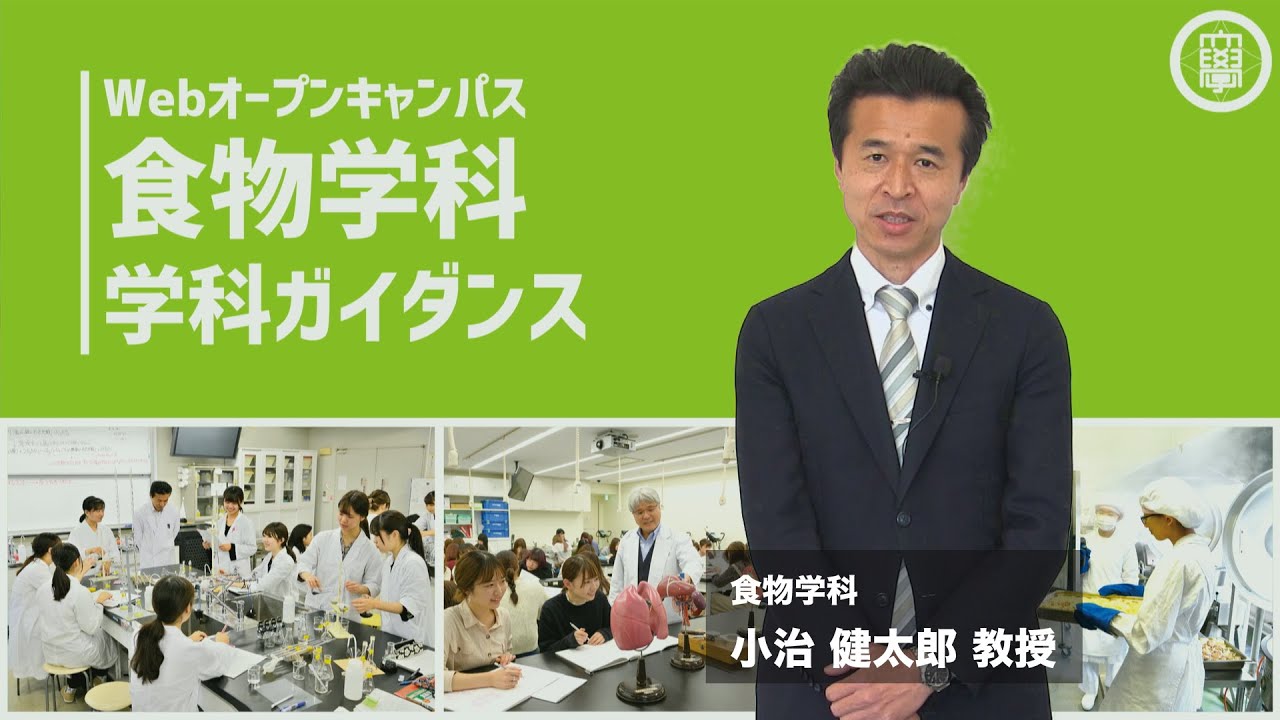 食物学科 Youtube 食物学科 Youtube