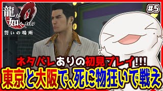 【 #龍が如く極0 】オオサンショウウオが如く0 #5 【両生類系人外VTuber/半崎ウイネコ】