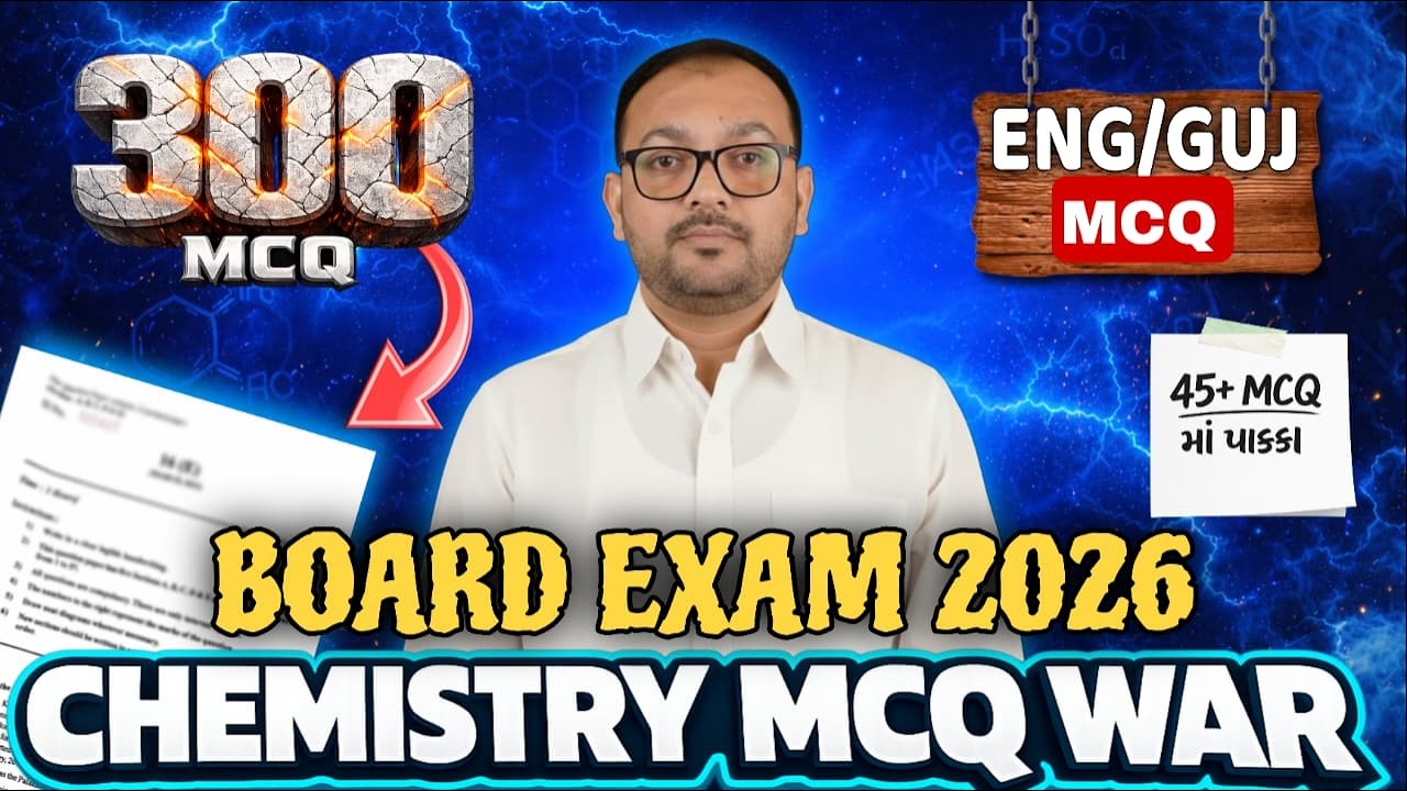 BOARD EXAM 2026 - CHEMISTRY - 300 MCQ - 100% EXAM IMP