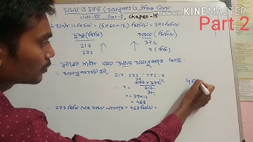সময় ও দূরত্ব//সমানুপাতিক//Time and Distance//Part-2//class 7//W.b.b.s.e//chapter-15