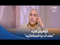كان وليد اللحظة كواليس إفيه على الدنيا السلانكتيه الشهير كلمنا عنها الفنان محسن منصور كان وليد اللحظة كواليس إفيه على الدنيا السلانكتيه الشهير كلمنا عنها الفنان محسن منصور