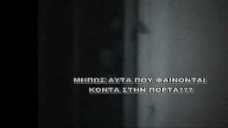 Ghost Sal Greeceστοιχειωμενο Δασος Σαλαμινα-Greek Ghosthunters-Paranormal Research Crew