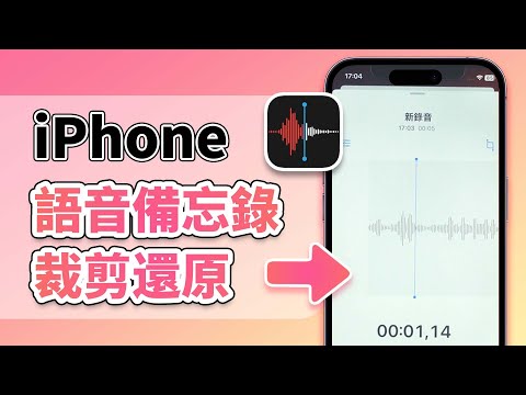 ✅如何將 iPhone 語音備忘錄裁剪還原？提供 4 種超有效方法將 iPhone 錄音檔刪除救回！