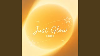 Just Glow（男版）