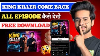 King Killer come back Full Episode Kaise Dekhe | How To Watch King Killer come back all episode Free screenshot 1