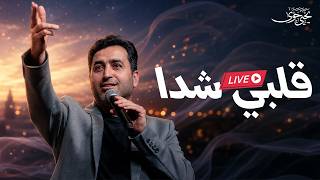 Yahya Hawwa  | live stream -قلبي شدا | يحيى حوى