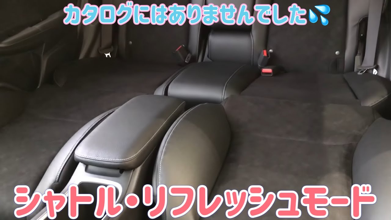 ホンダ シャトル リフレッシュ モードにできる Youtube