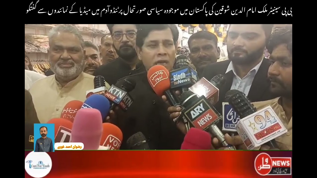 PP Senator Imamuddin Shoqeen on the current political situation in Pakistan media talk in Tando Adam